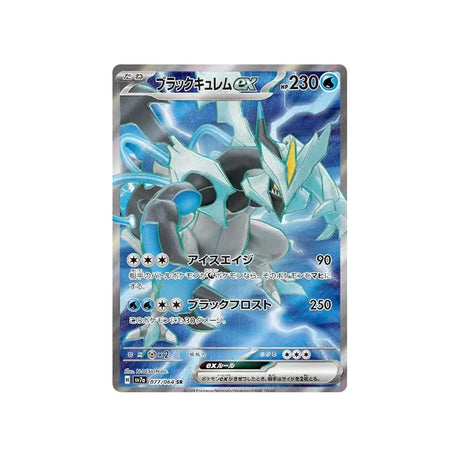 kyuden-noir-ex-carte-pokemon-paradise-dragona-sv7a-077