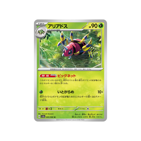 migalos-carte-pokemon-crimson-haze-sv5a-005