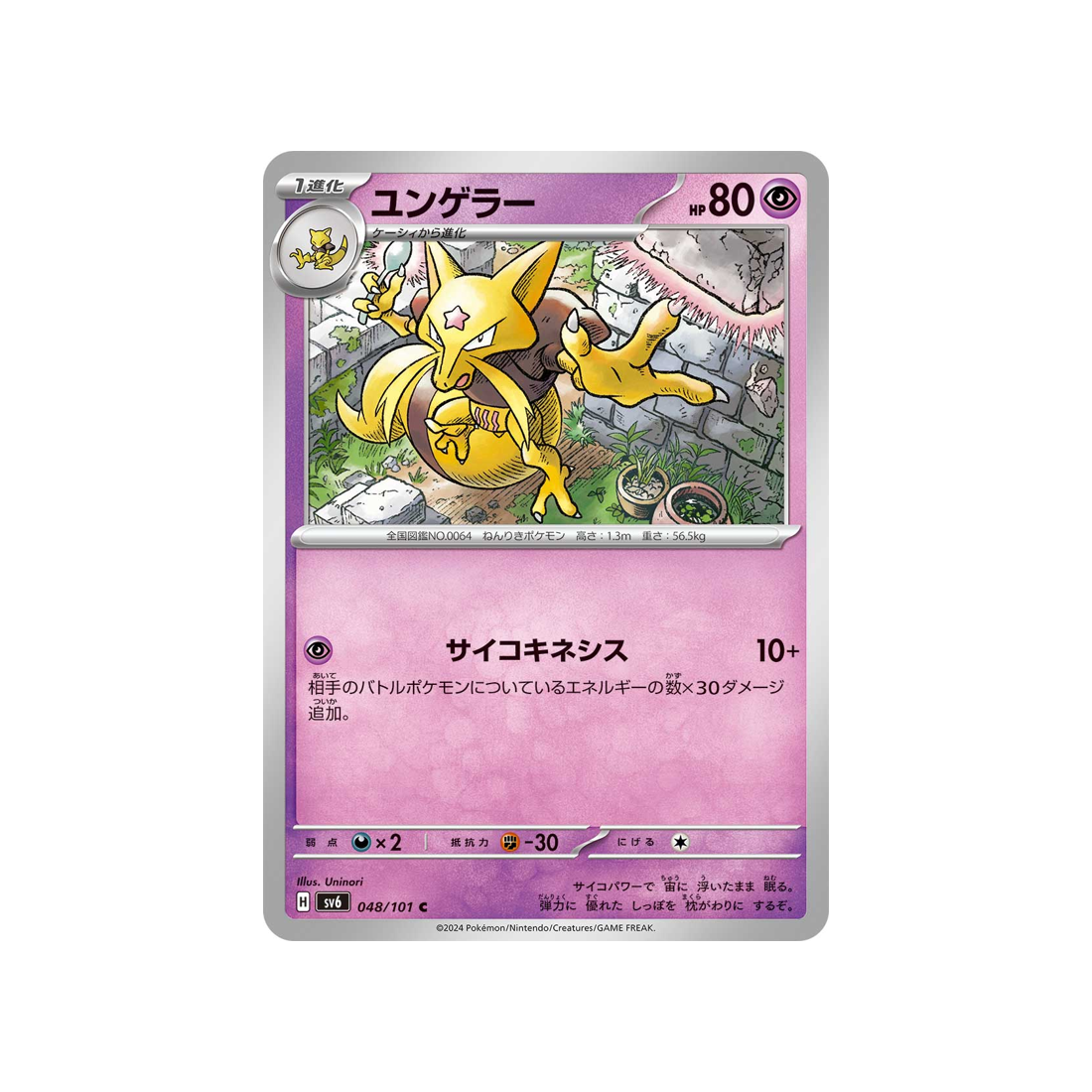kadabra-carte-pokemon-mask-of-change-sv6-048