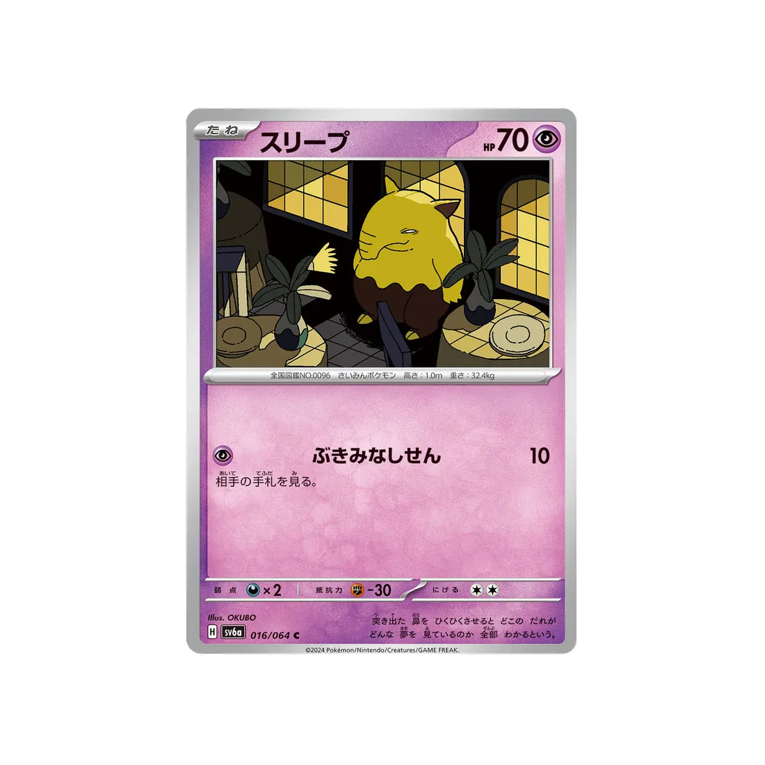 soporifik-carte-pokemon-night-wanderer-sv6a-016