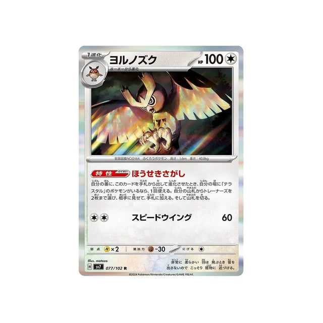 noarfang-carte-pokemon-stella-miracle-sv7-077