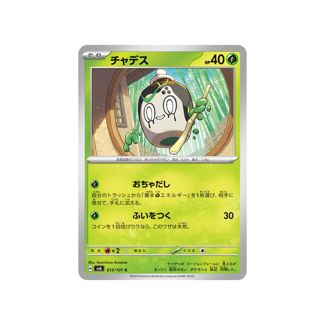 poltchageist-carte-pokemon-mask-of-change-sv6-013