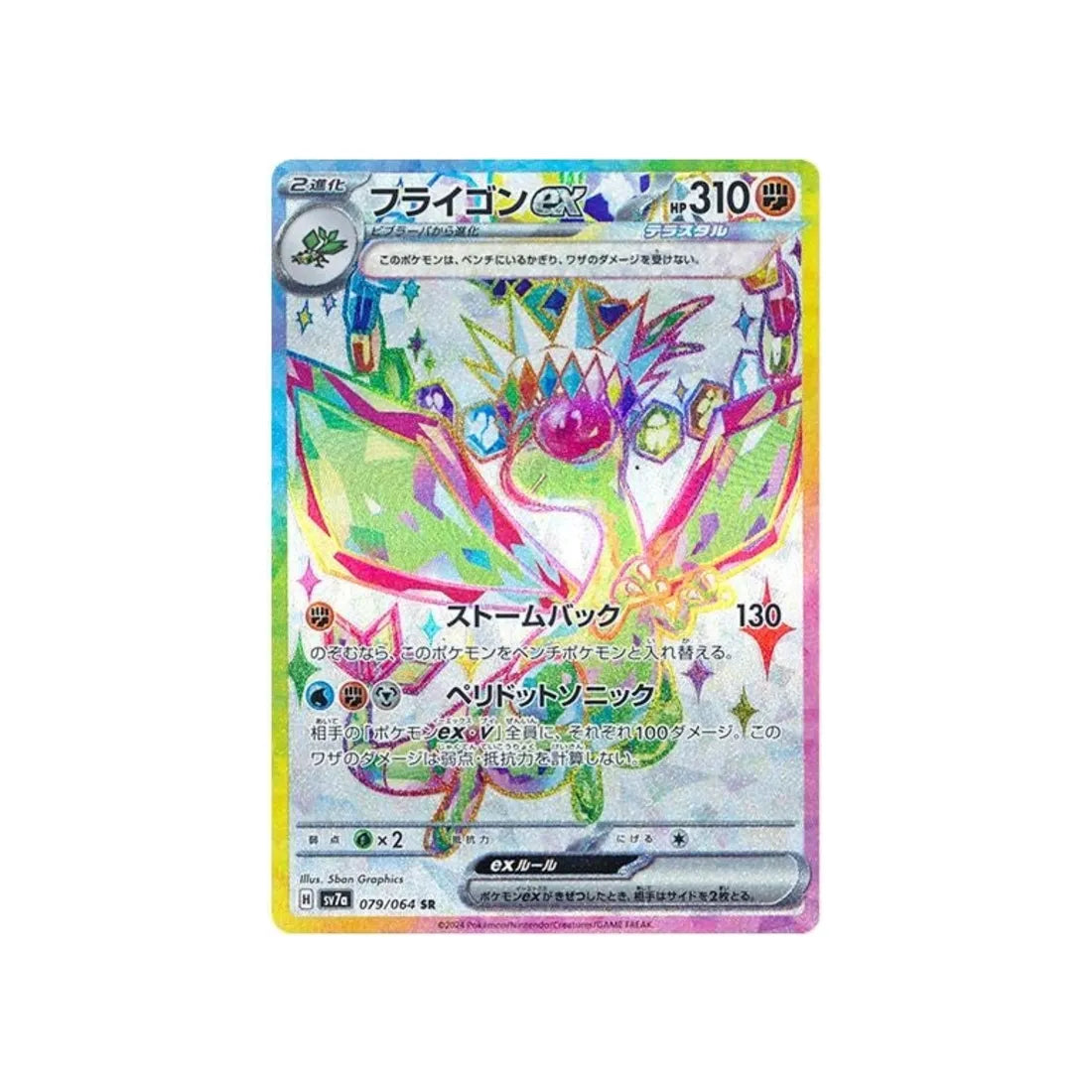 libégon-ex-carte-pokemon-paradise-dragona-sv7a-079