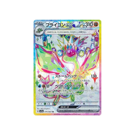 libégon-ex-carte-pokemon-paradise-dragona-sv7a-079