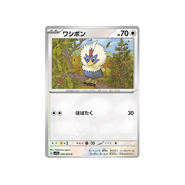 furaiglon-carte-pokemon-paradise-dragona-sv7a-049