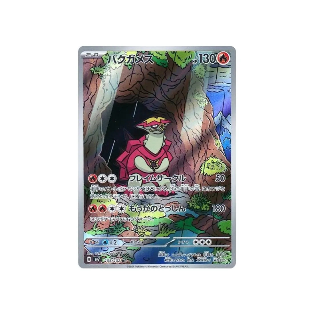 boumata-carte-pokemon-stella-miracle-sv7-105