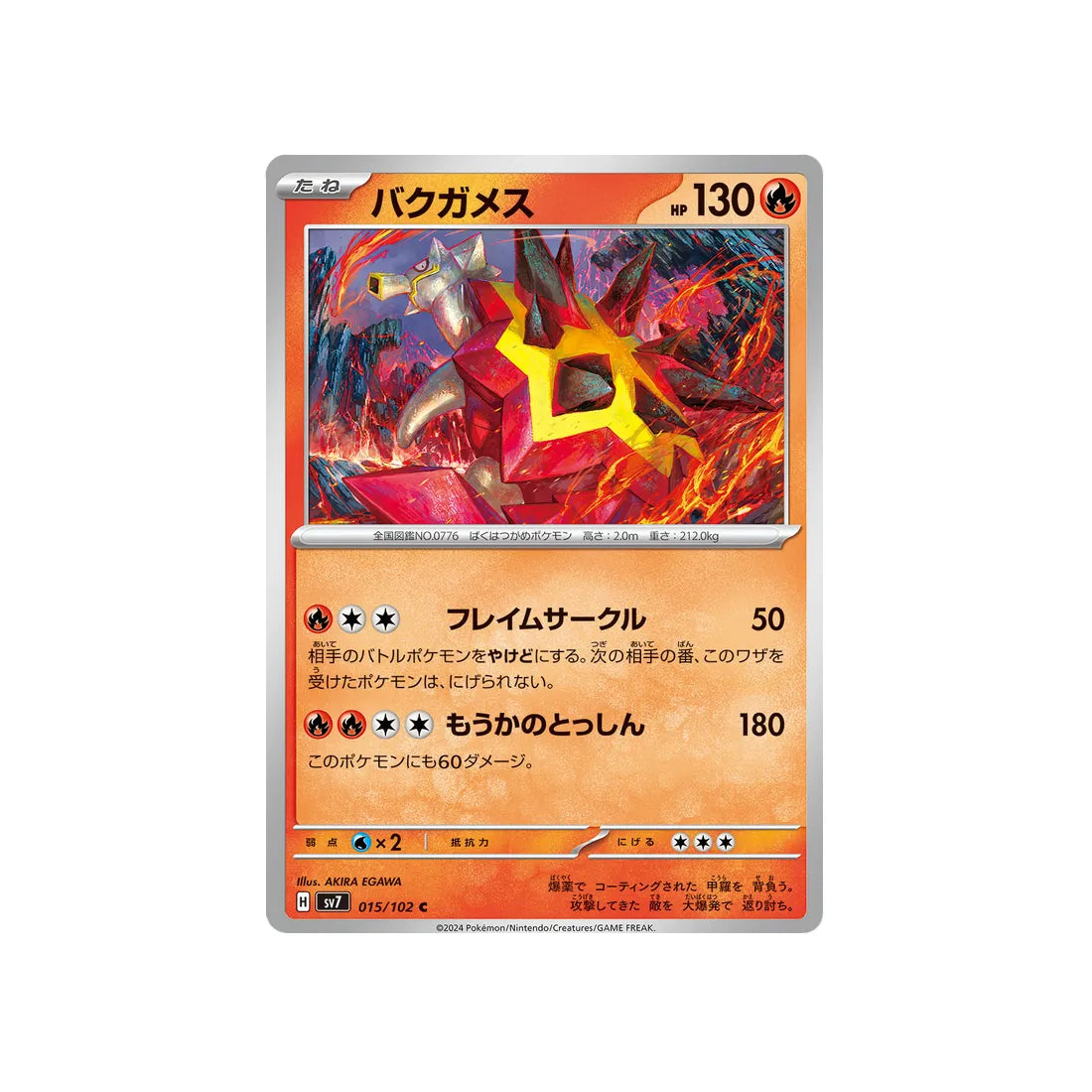 boumata-carte-pokemon-stella-miracle-sv7-015