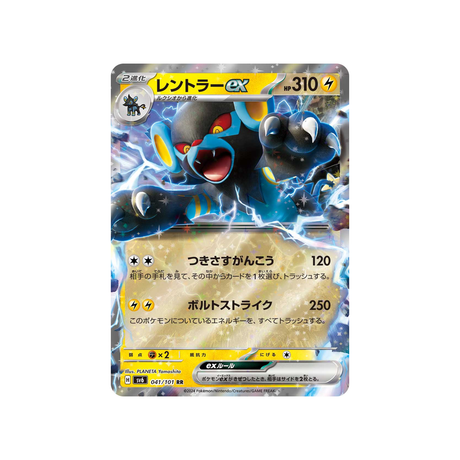 luxray-carte-pokemon-mask-of-change-sv6-041