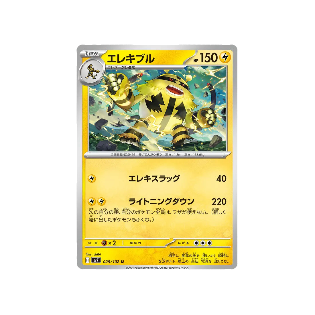 élekable-carte-pokemon-stella-miracle-sv7-029