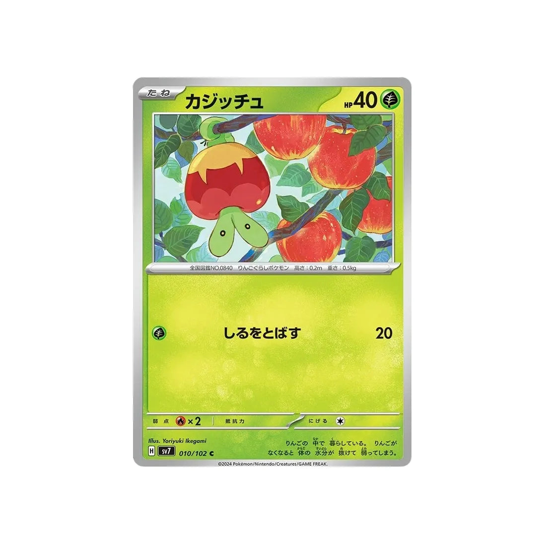 verpom-carte-pokemon-stella-miracle-sv7-010