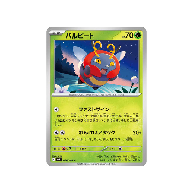 muciole-carte-pokemon-mask-of-change-sv6-004