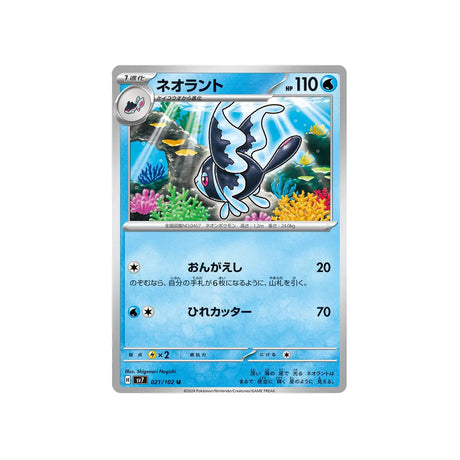 luminéon-carte-pokemon-stella-miracle-sv7-021