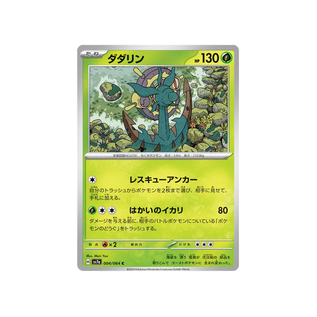 sinistrail-carte-pokemon-paradise-dragona-sv7a-004