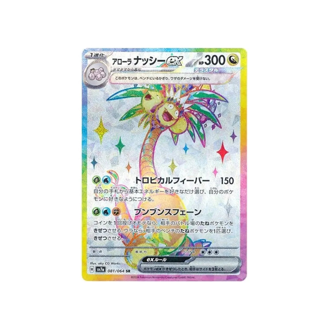 noadkoko-d'aloha-ex-carte-pokemon-paradise-dragona-sv7a-081