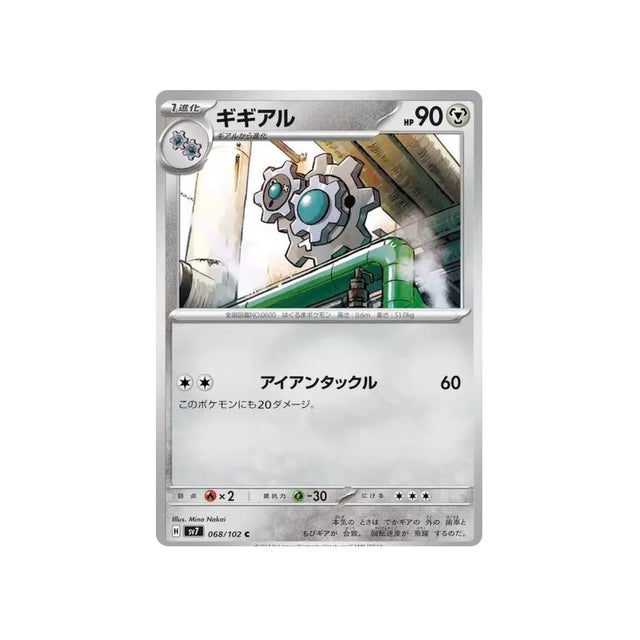 clic-carte-pokemon-stella-miracle-sv7-068