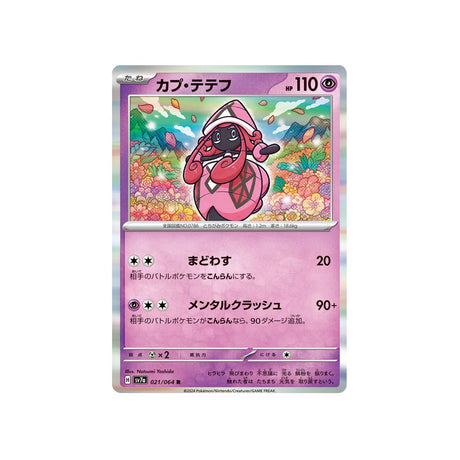 tokopiyon-carte-pokemon-paradise-dragona-sv7a-021