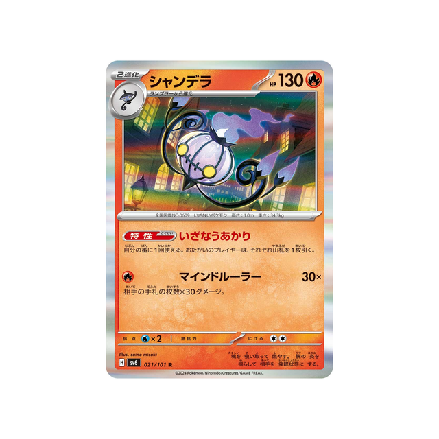 lugulabre-carte-pokemon-mask-of-change-sv6-021