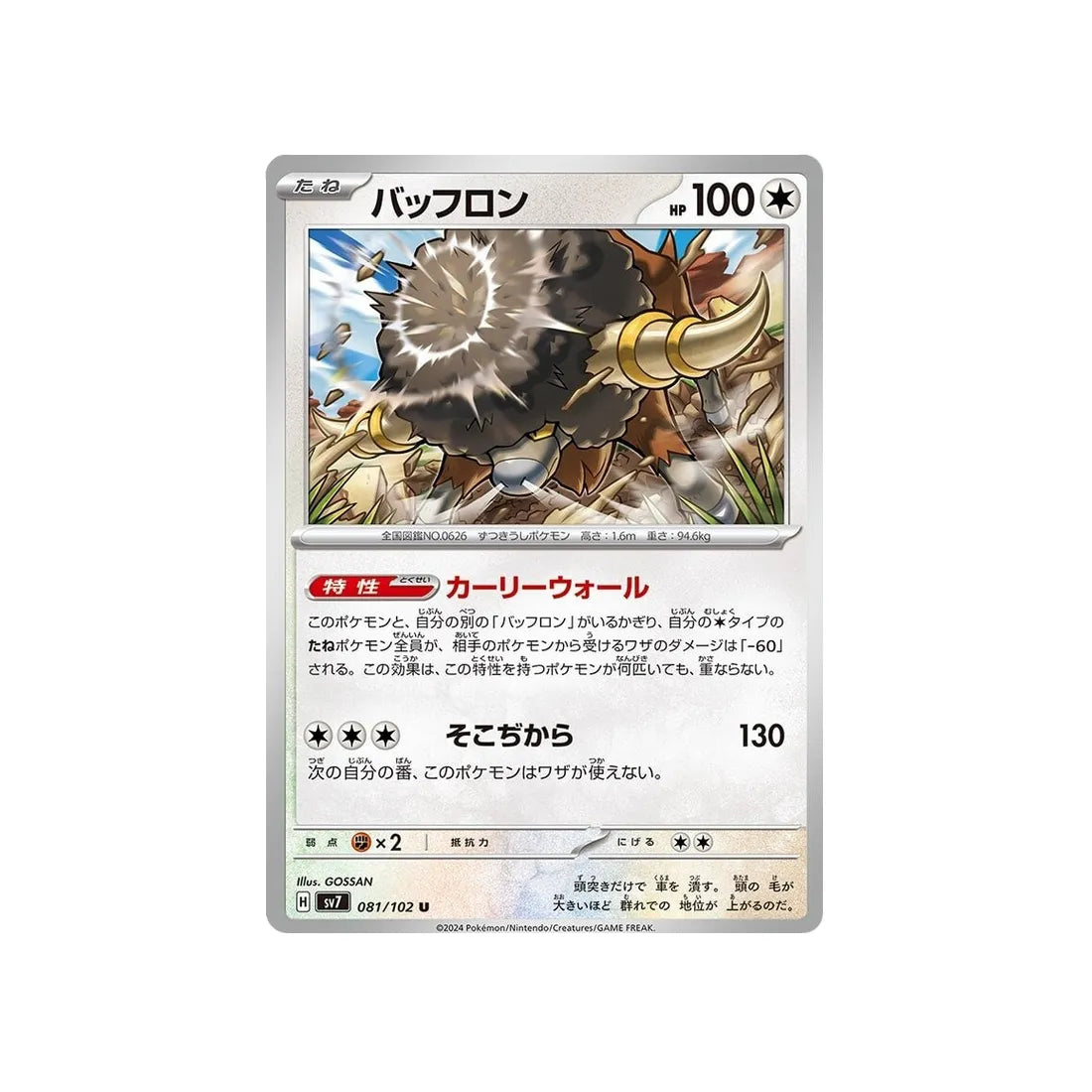 frison-carte-pokemon-stella-miracle-sv7-081