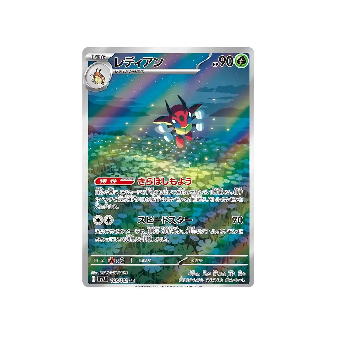 coxyclaque-carte-pokemon-stella-miracle-sv7-103