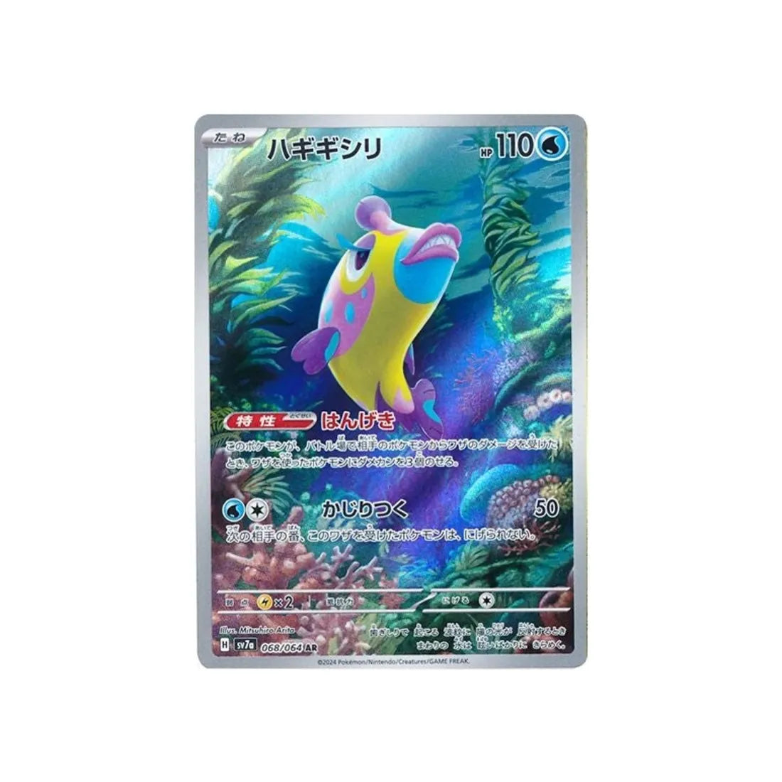 denticrisse-carte-pokemon-paradise-dragona-sv7a-068