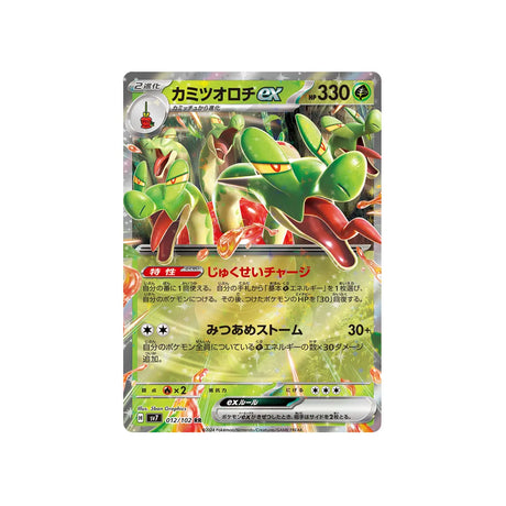 pomdorochi-ex-carte-pokemon-stella-miracle-sv7-012