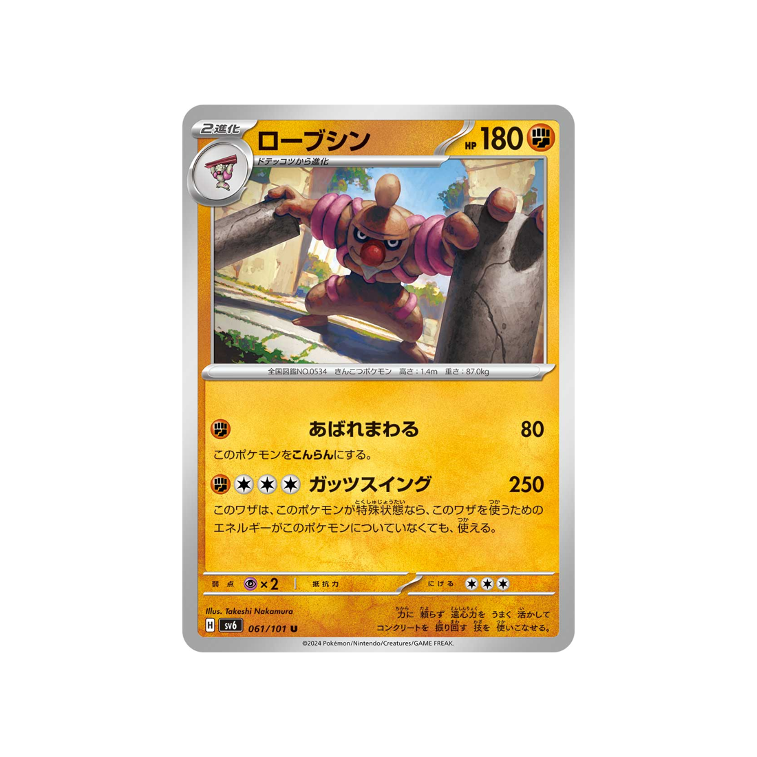 bétochef-carte-pokemon-mask-of-change-sv6-061