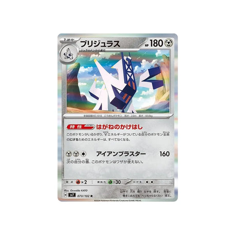 pondralugon-carte-pokemon-stella-miracle-sv7-073