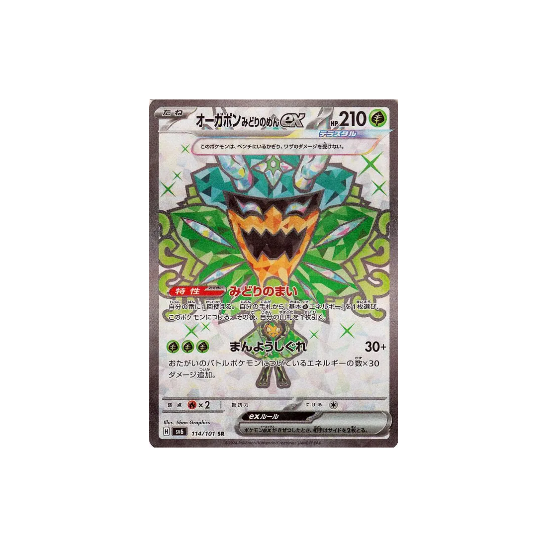 ogerpon-masque-turquoise-carte-pokemon-mask-of-change-sv6-114