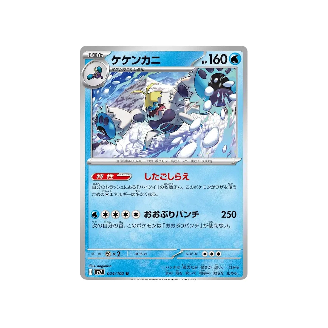 crabominable-carte-pokemon-stella-miracle-sv7-024