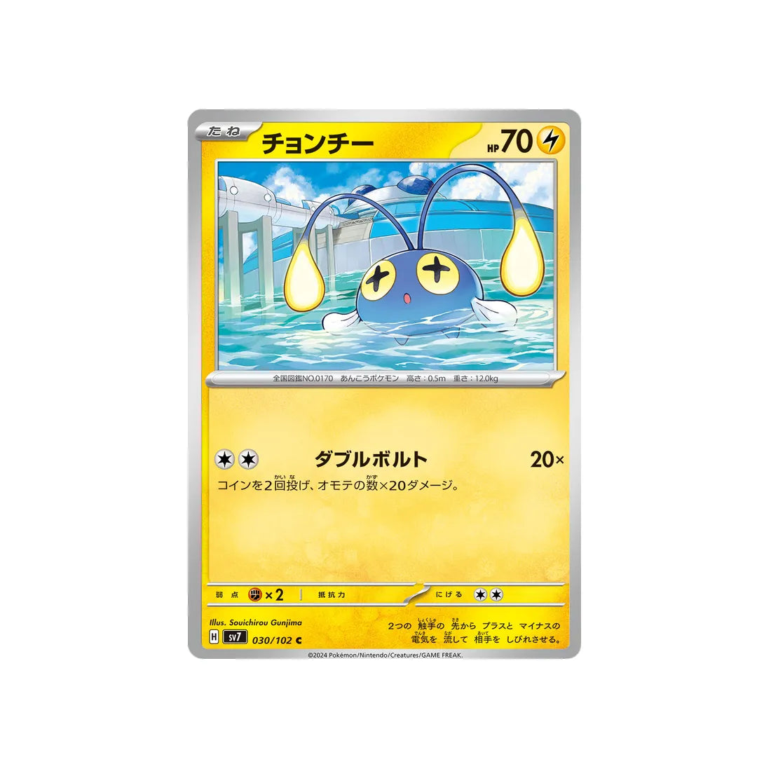 loupio-carte-pokemon-stella-miracle-sv7-030