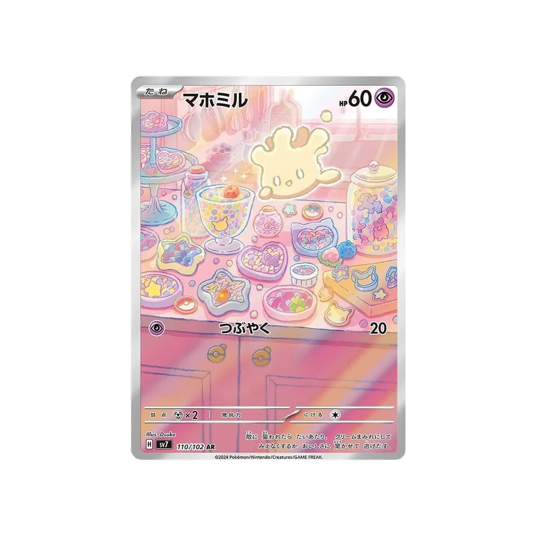 crèmy-carte-pokemon-stella-miracle-sv7-110