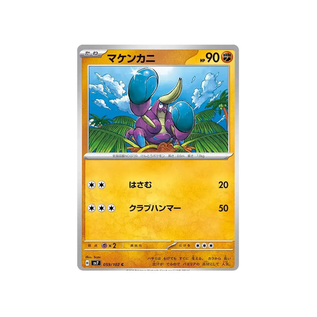 crabagarre-carte-pokemon-stella-miracle-sv7-059