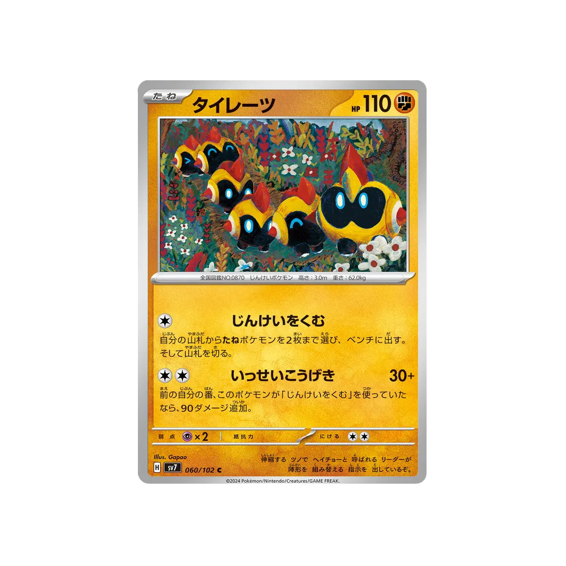 hexadron-carte-pokemon-stella-miracle-sv7-060