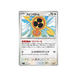 motisma-hélice-carte-pokemon-stella-miracle-sv7-080