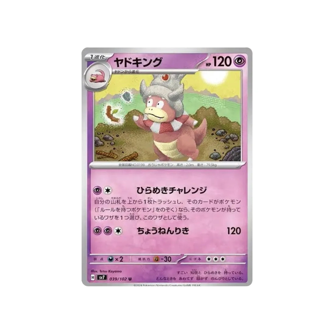 roigada-carte-pokemon-stella-miracle-sv7-039