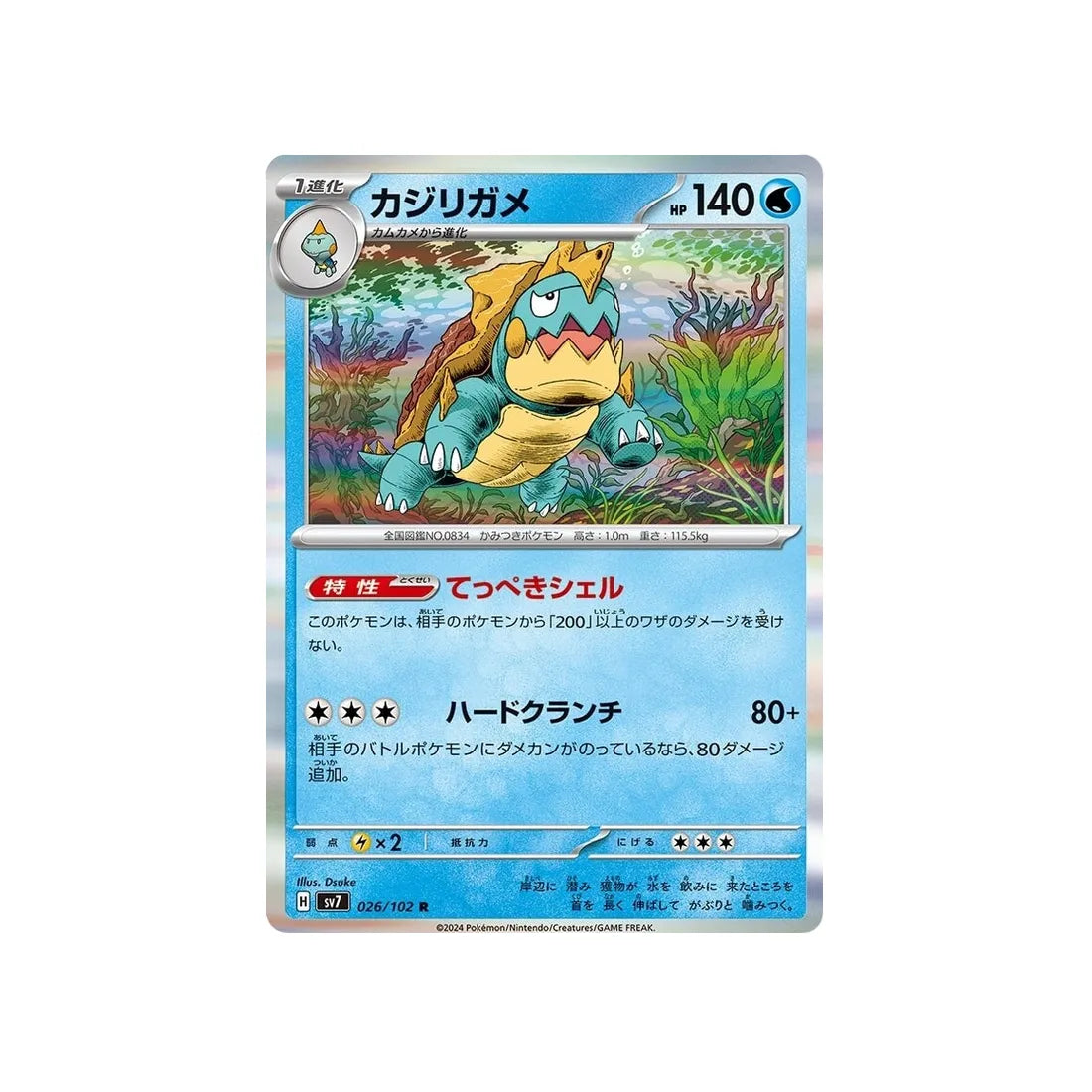 torgamord-carte-pokemon-stella-miracle-sv7-026