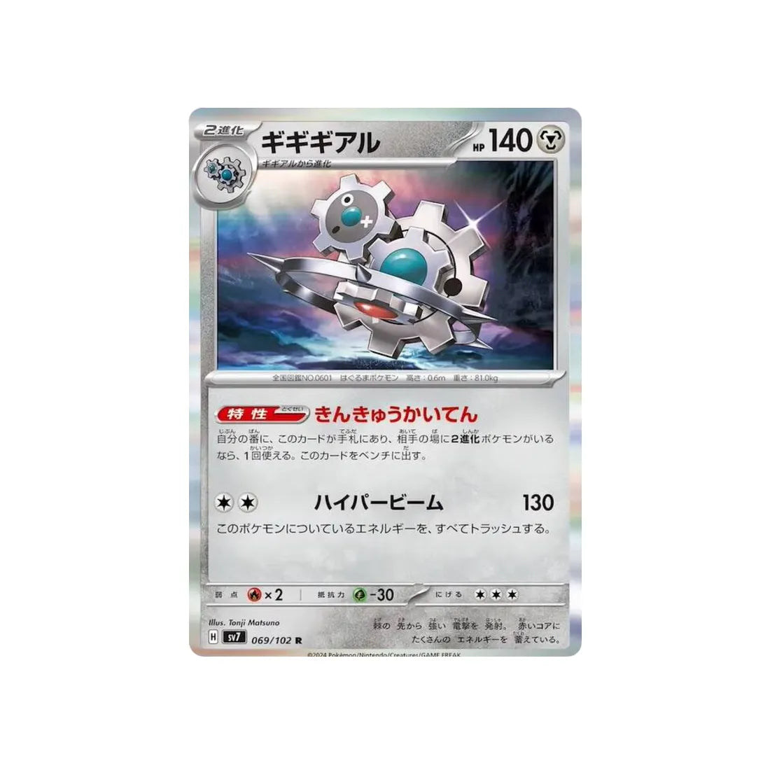 cliticlic-carte-pokemon-stella-miracle-sv7-069