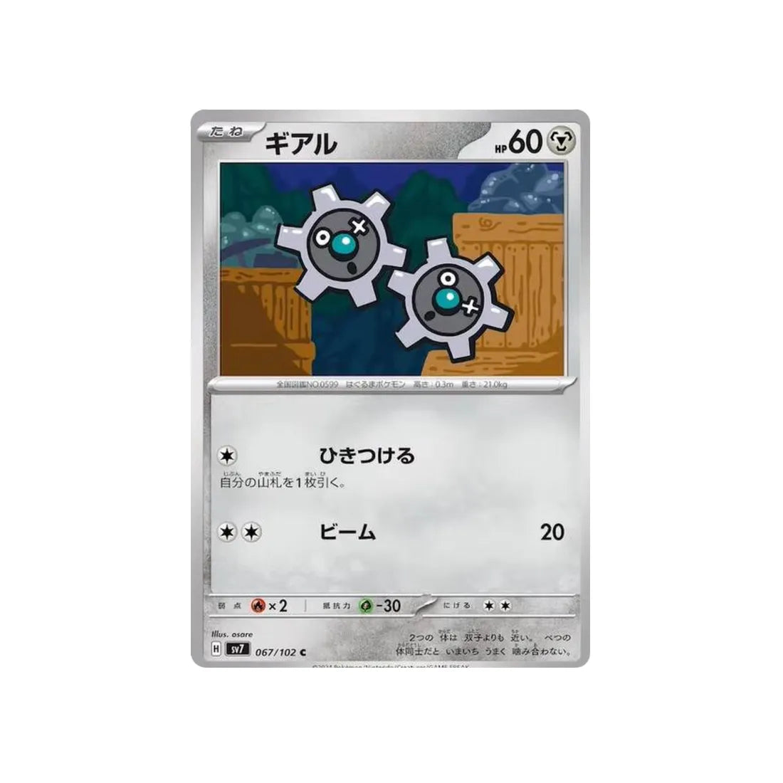 tic-carte-pokemon-stella-miracle-sv7-067