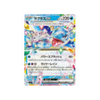 lokhlass-ex-carte-pokemon-stella-miracle-sv7-019