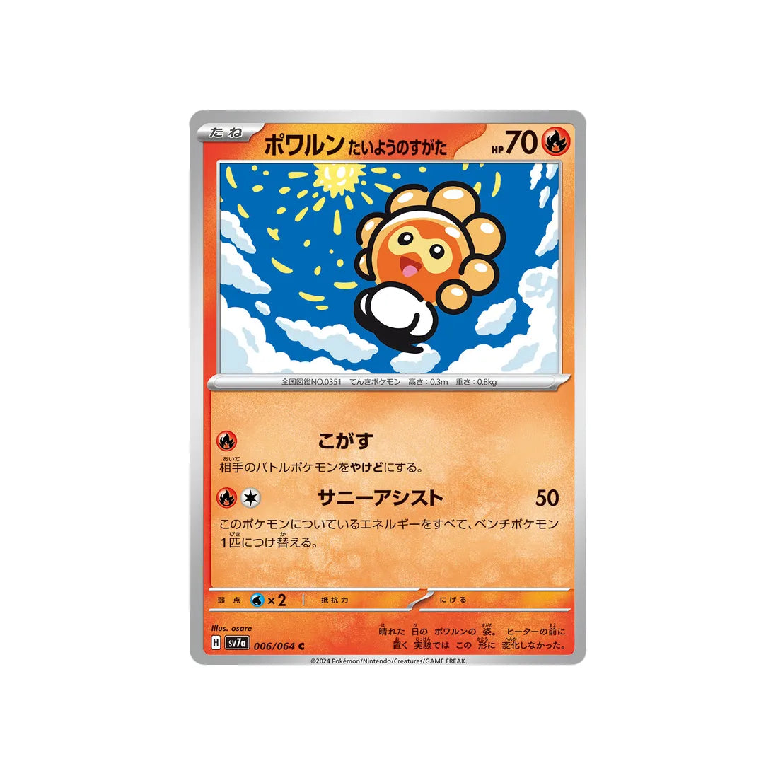 morphéo-forme-solaire-carte-pokemon-paradise-dragona-sv7a-006