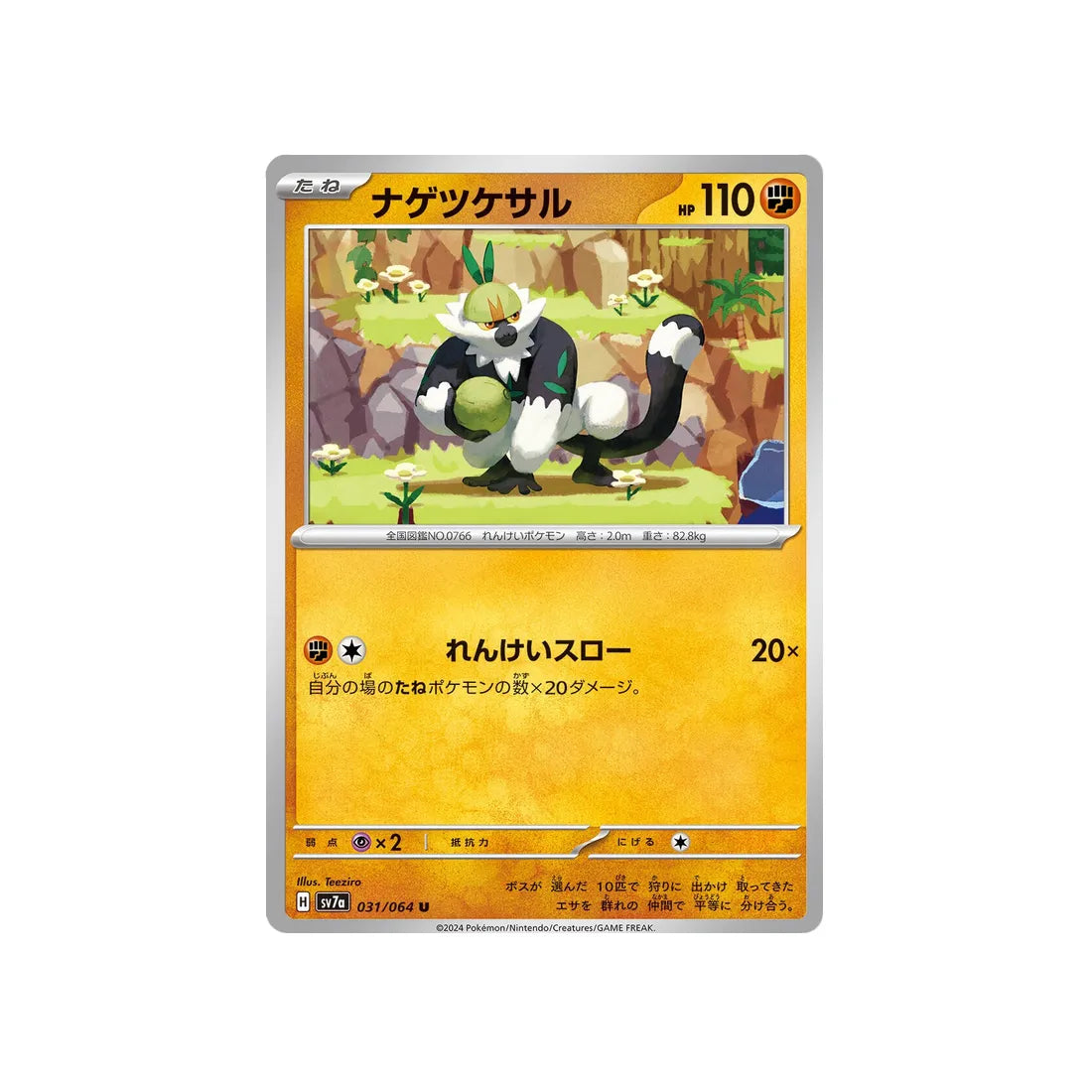 quartermac-carte-pokemon-paradise-dragona-sv7a-031