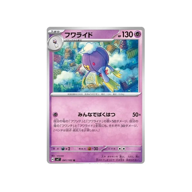 grodrive-carte-pokemon-stella-miracle-sv7-041