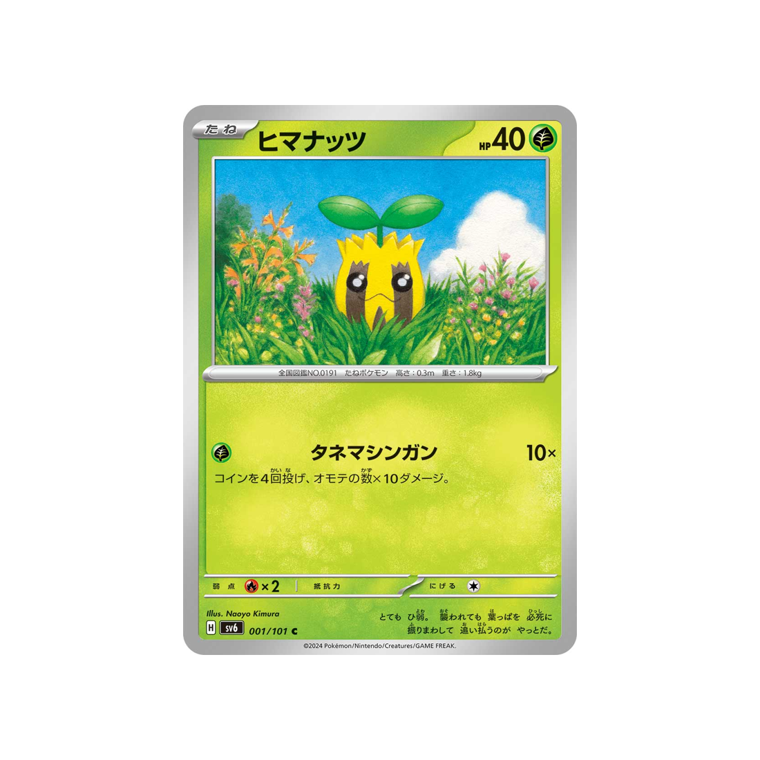 tournegrin-carte-pokemon-mask-of-change-sv6-001