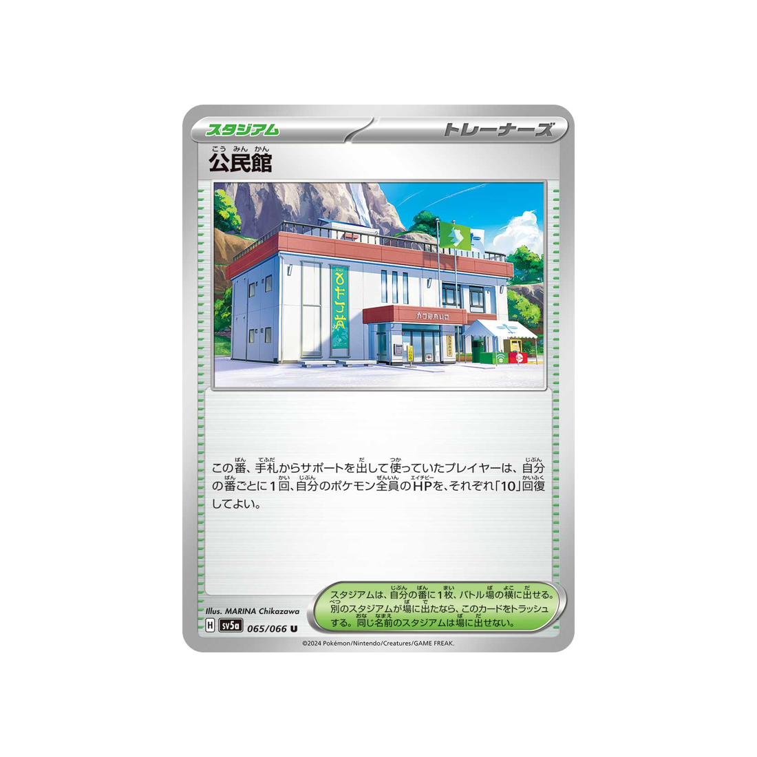 community-center-carte-pokemon-crimson-haze-sv5a-065