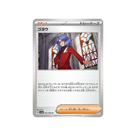 lucio-carte-pokemon-crimson-haze-sv5a-062