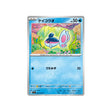 écayon-carte-pokemon-stella-miracle-sv7-020