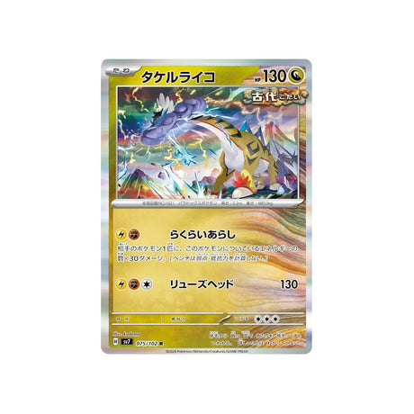 ire-foudre-carte-pokemon-stella-miracle-sv7-075