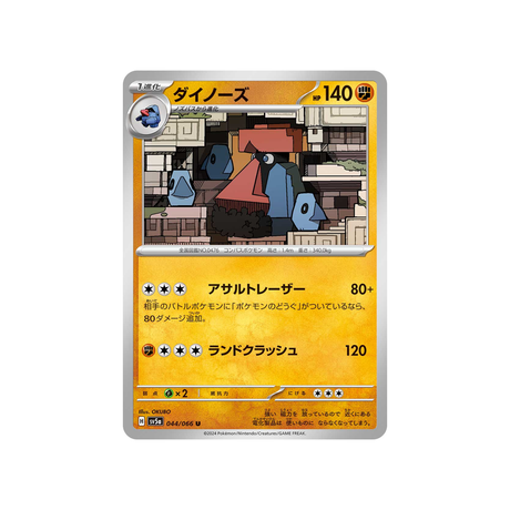 tarinorme-carte-pokemon-crimson-haze-sv5a-044