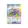 mygavolt-ex-carte-pokemon-stella-miracle-sv7-118