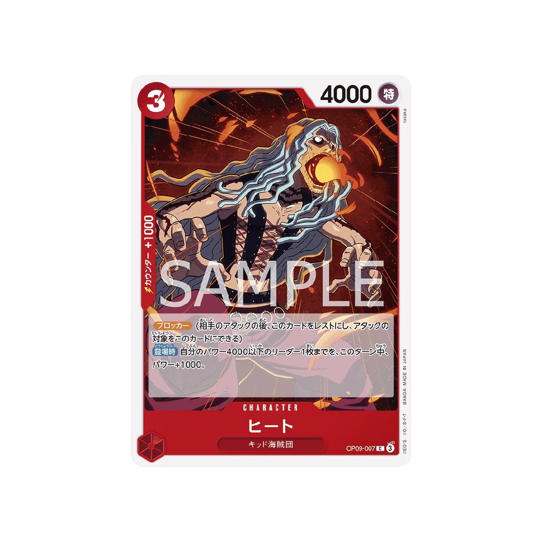 carte-one-piece-card-emperors-in-the-new-world-op09-007-heat-c-